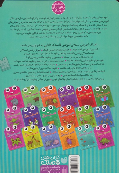 قاصدک دانایی 2